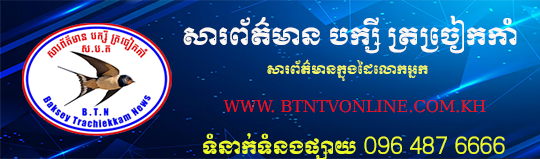 BTN-TV